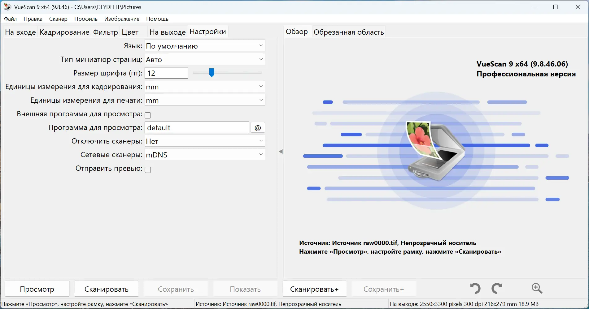 Настройки программы