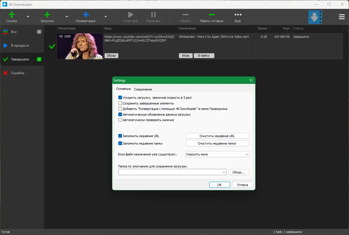 Настройки программы