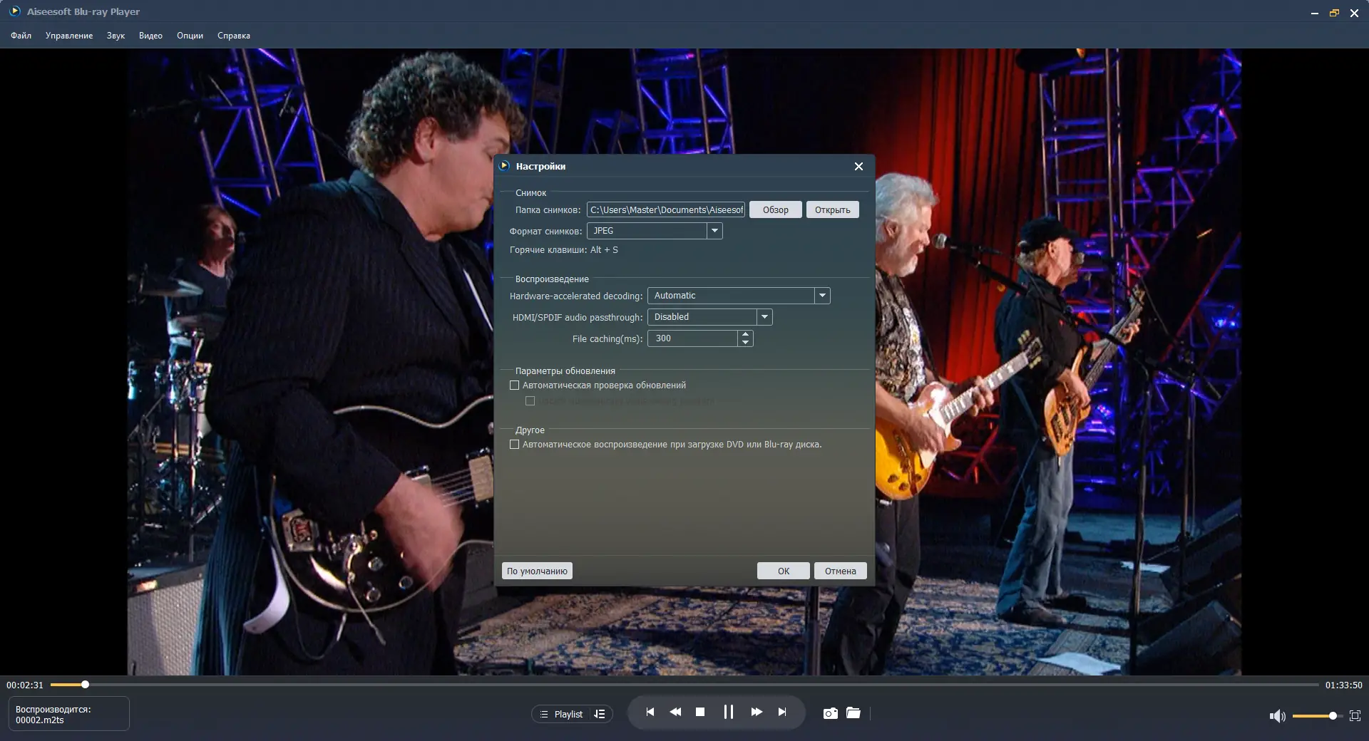 Настройки программы