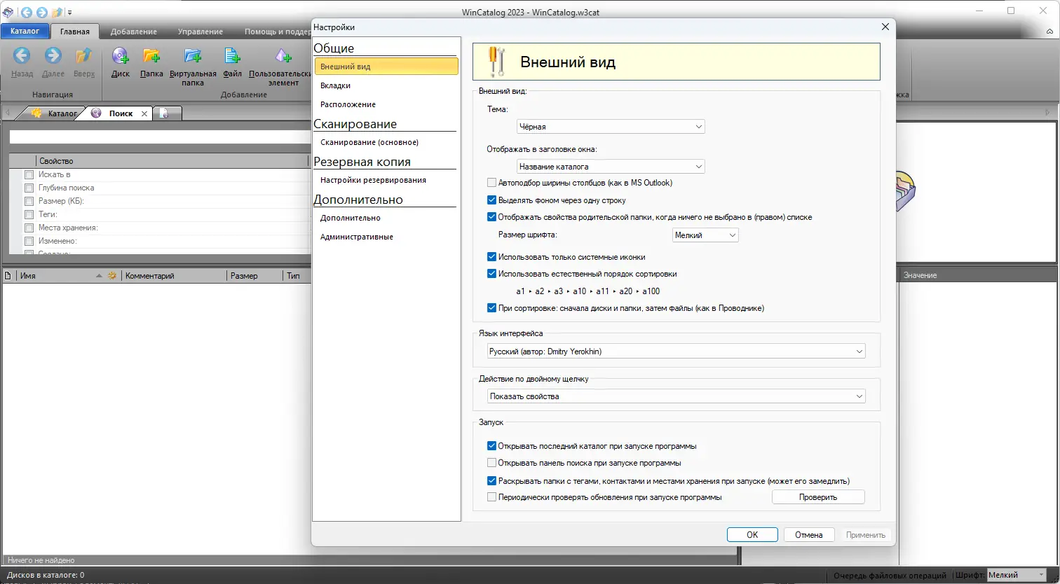 Настройки программы