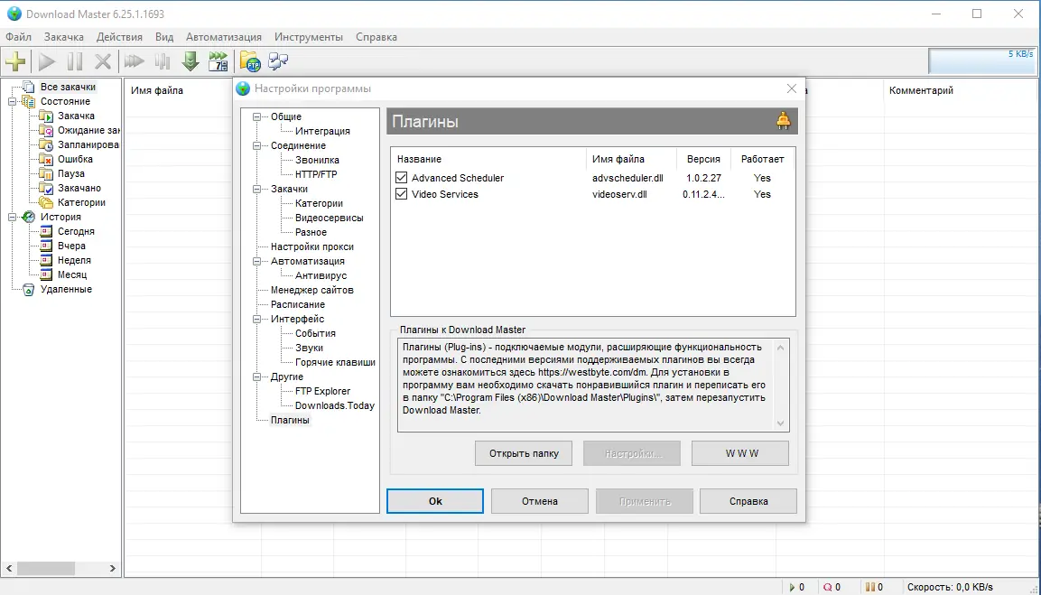 Настройки программы
