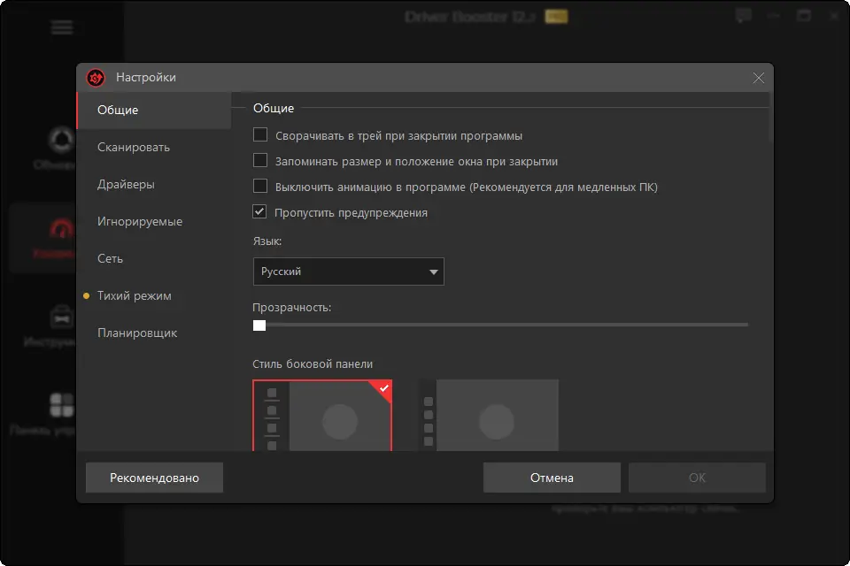 Настройки программы