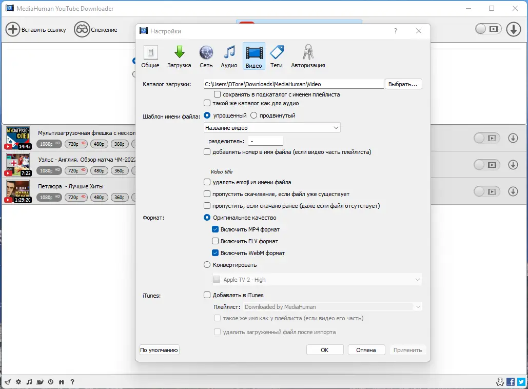 Настройки программы