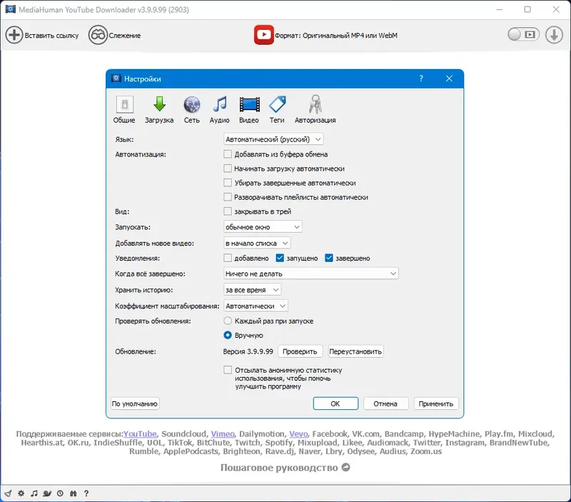 Настройки программы