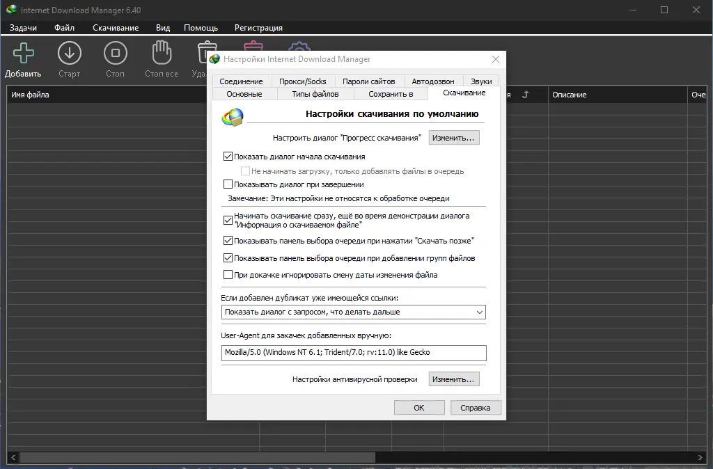 Настройки программы