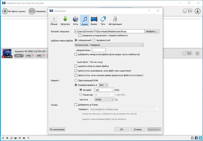 Настройки программы