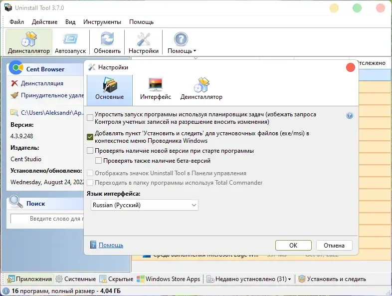 Настройки программы
