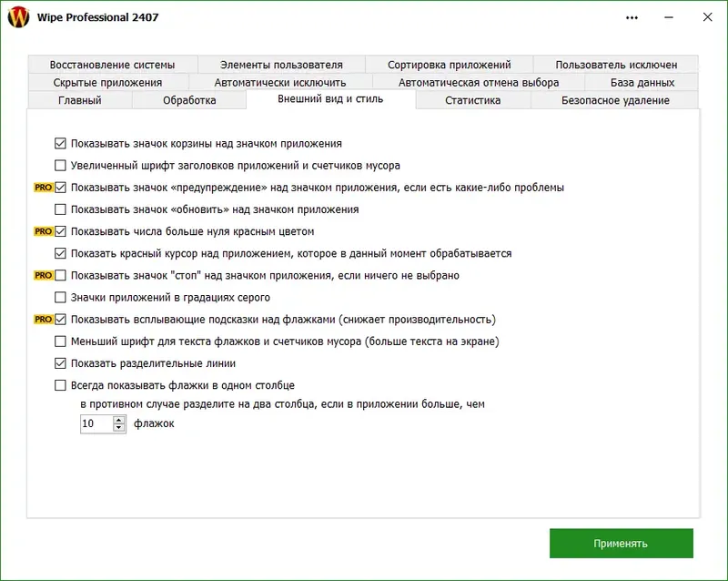 Настройки программы