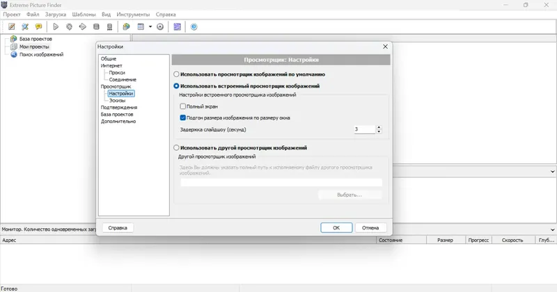 Настройки программы