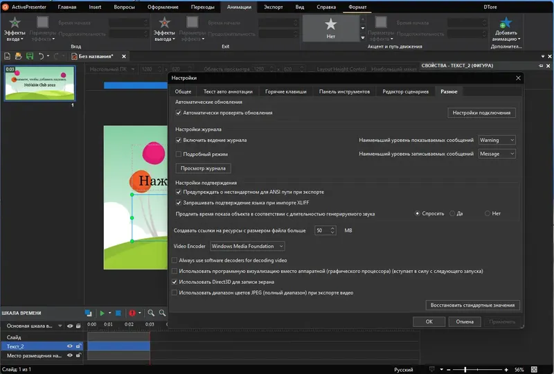 Настройки программы