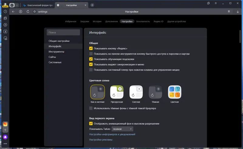 Настройки программы