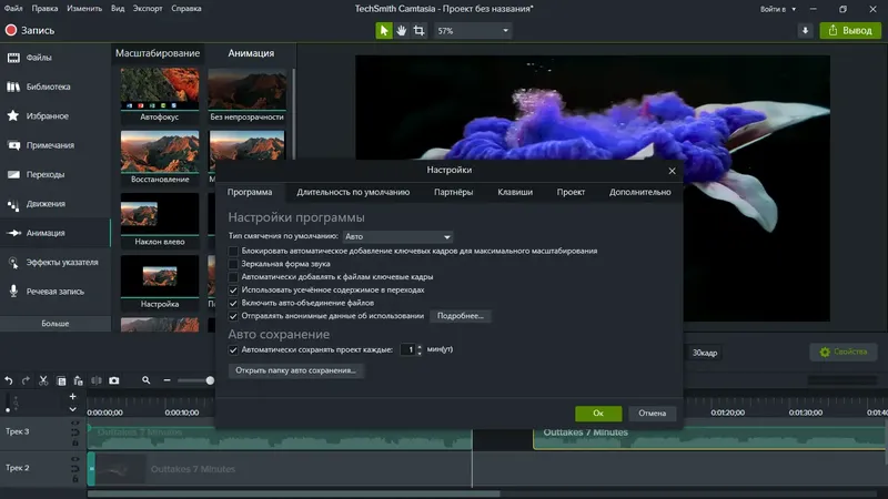 Настройки программы