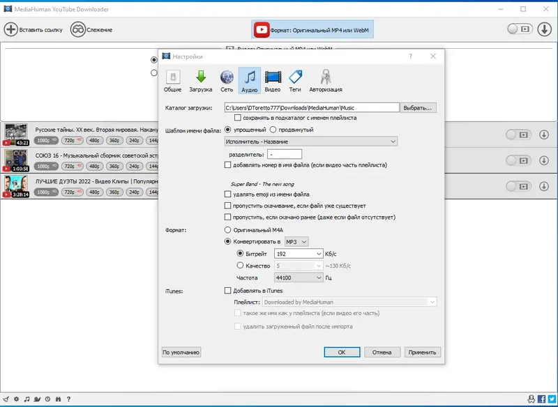 Настройки программы