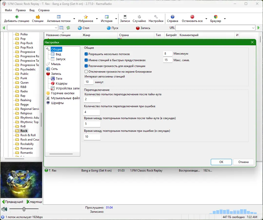 Настройки программы