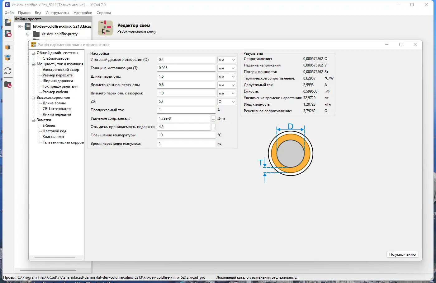 Настройки программы