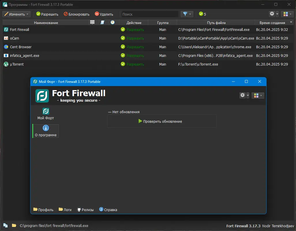 Настройки программы