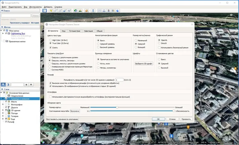 Настройки программы