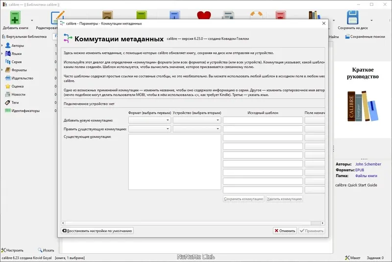 Настройки программы