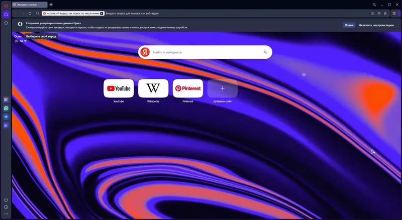 Настройки программы