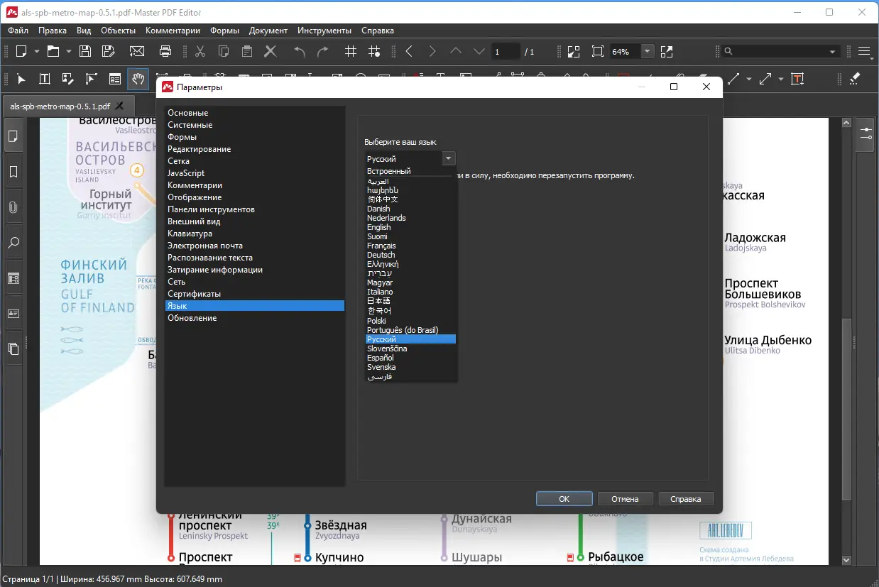 Настройки программы