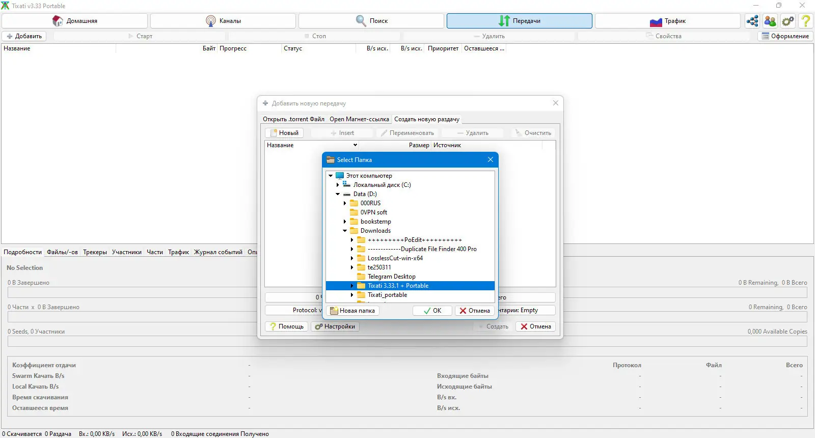 Настройки программы
