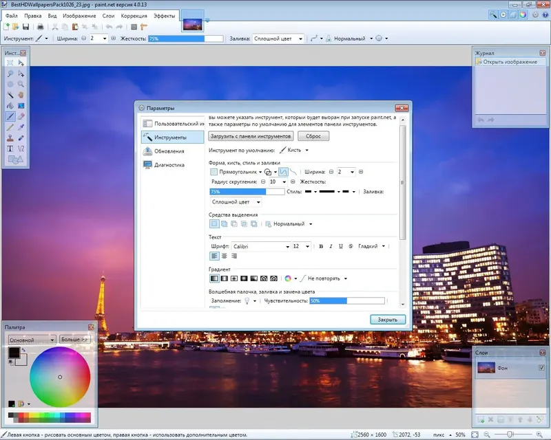 Настройки программы