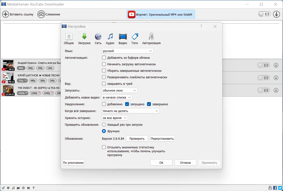 Настройки программы