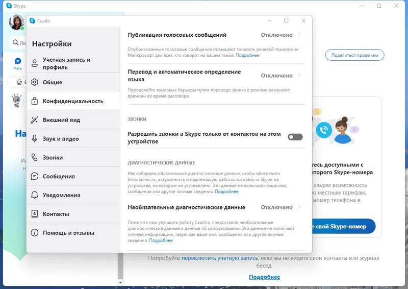 Настройки программы