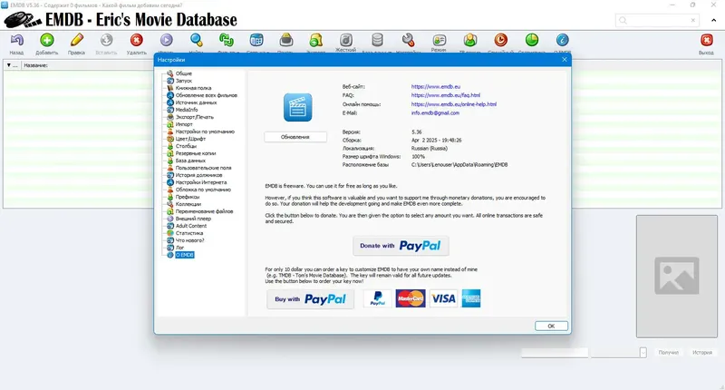 Настройки программы