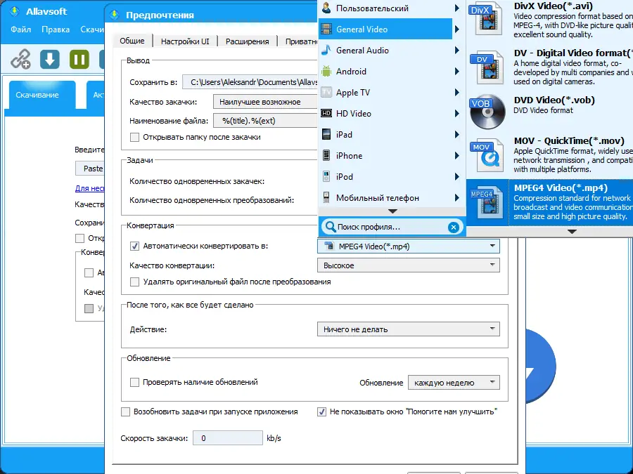 Настройки программы
