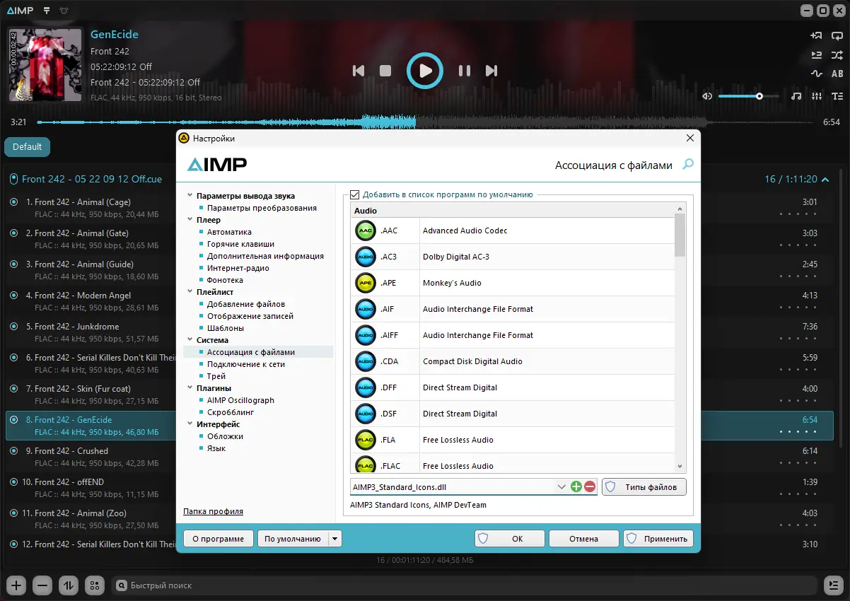 Настройки программы