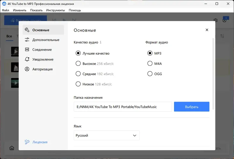 Настройки программы