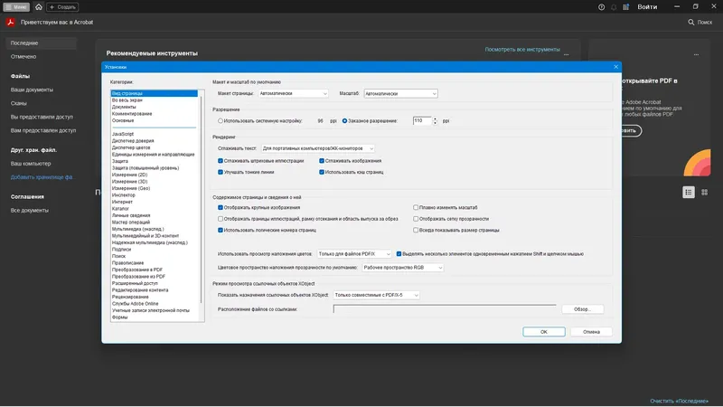 Настройки программы