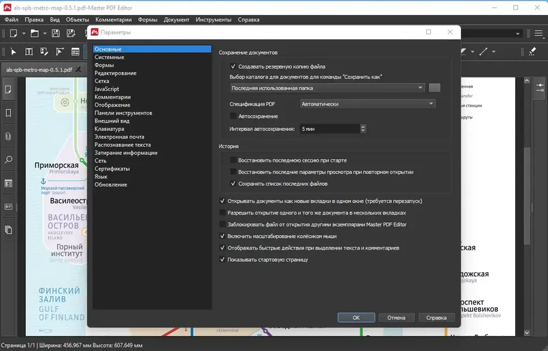 Настройки программы