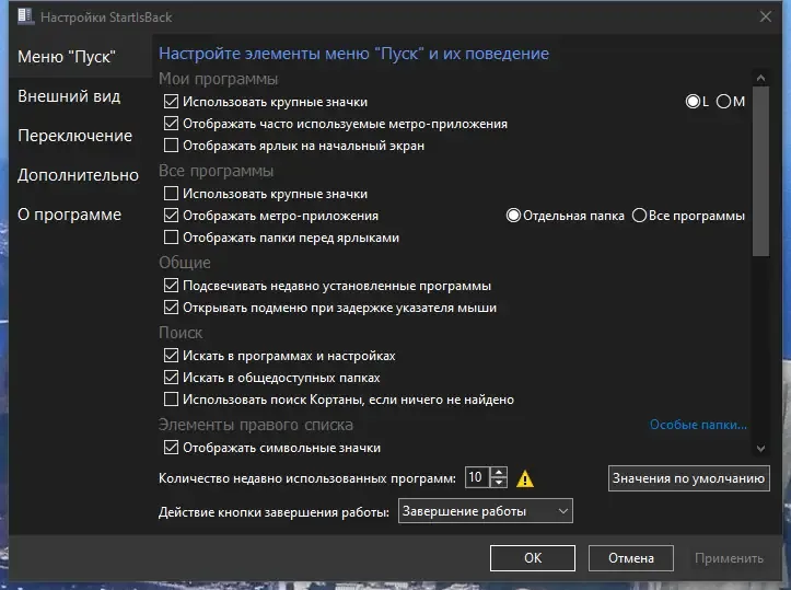 Настройки программы