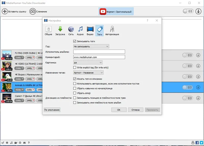 Настройки программы