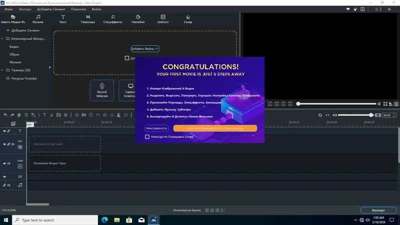 Настройки программы