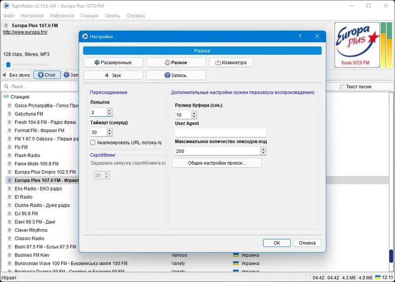 Настройки программы