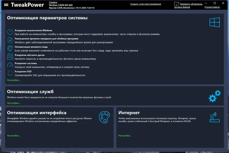 Настройки программы