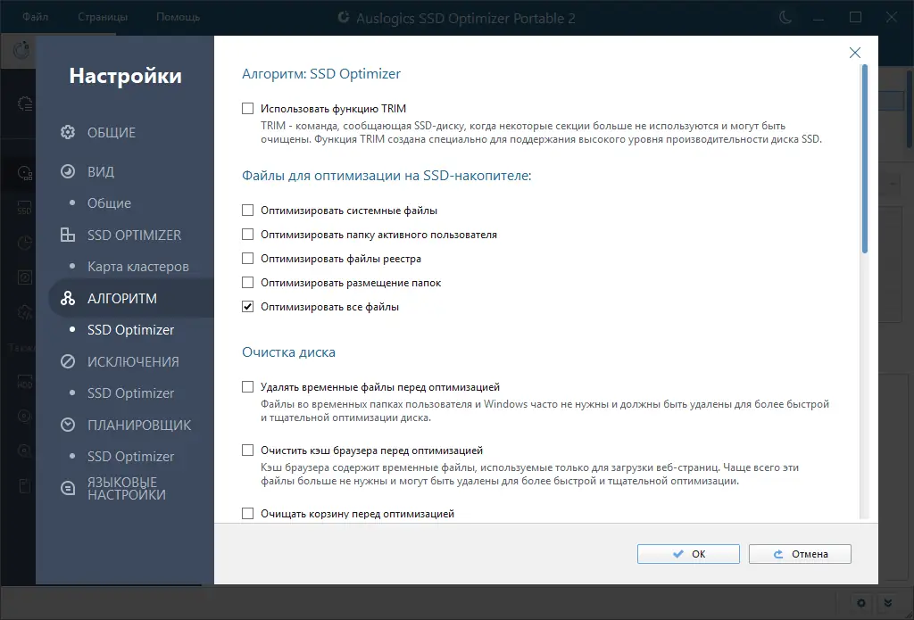Настройки программы
