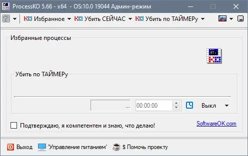 Настройки программы