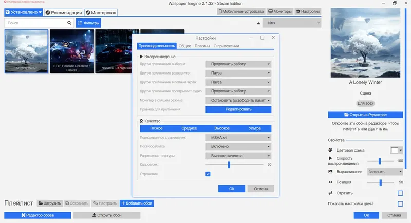 Настройки программы