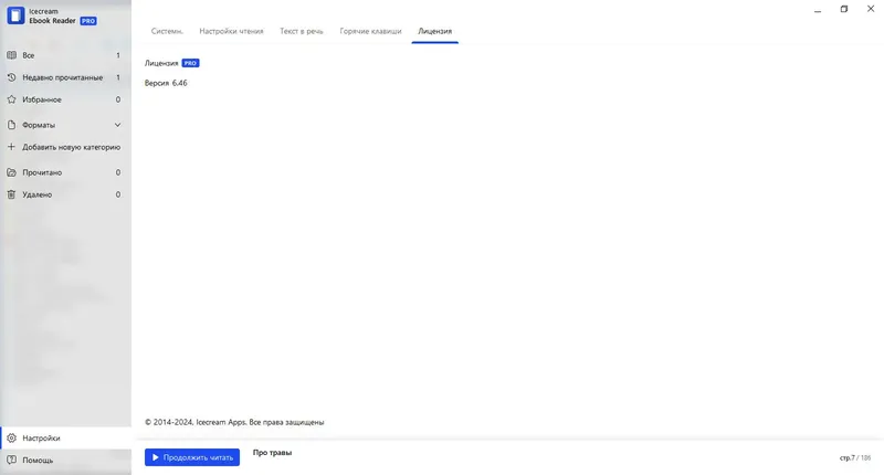 Настройки программы