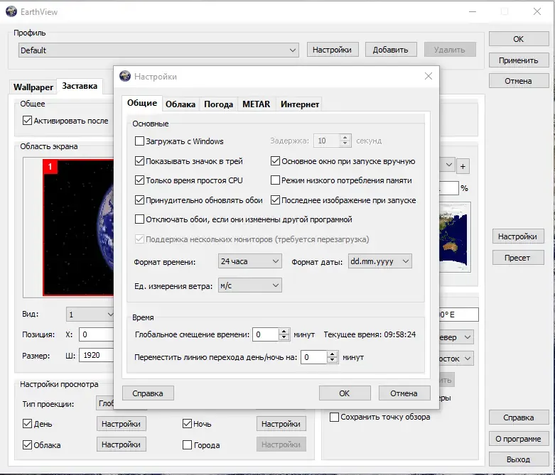 Настройки программы
