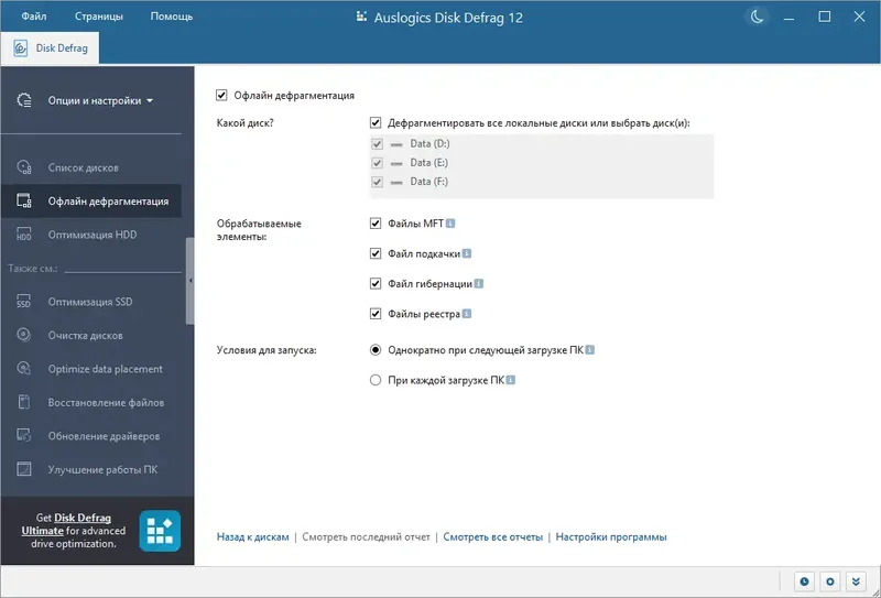 Настройки программы