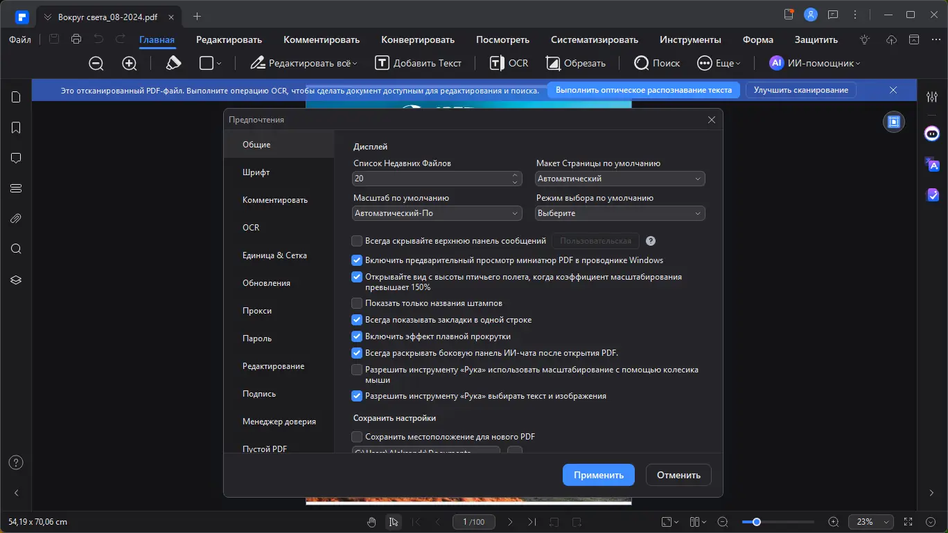 Настройки программы
