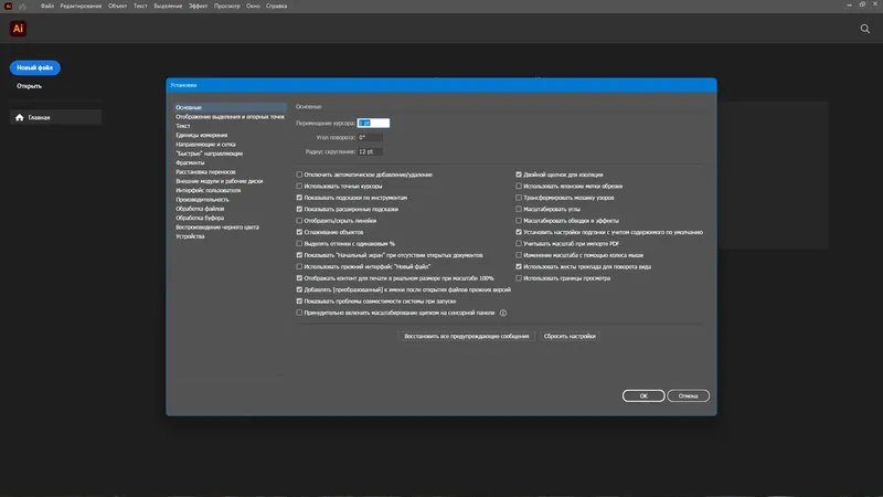 Настройки программы