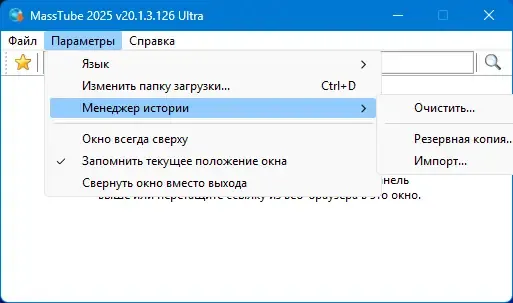 Настройки программы