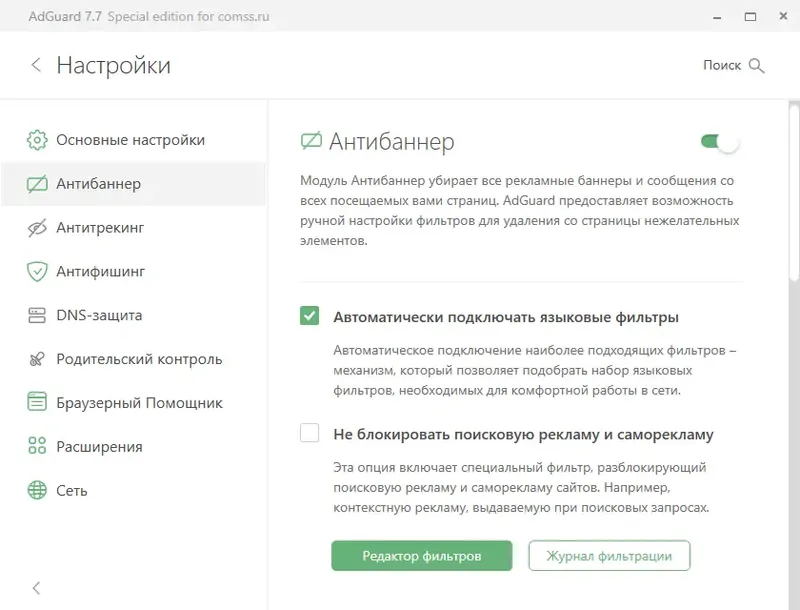 Настройки программы