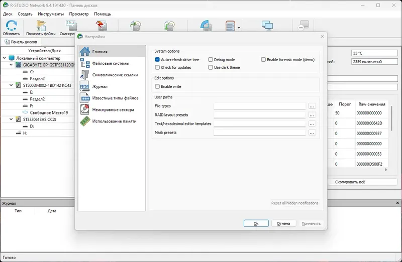 Настройки программы